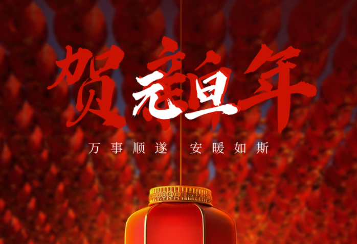 2024年，共赴下一程春和景明