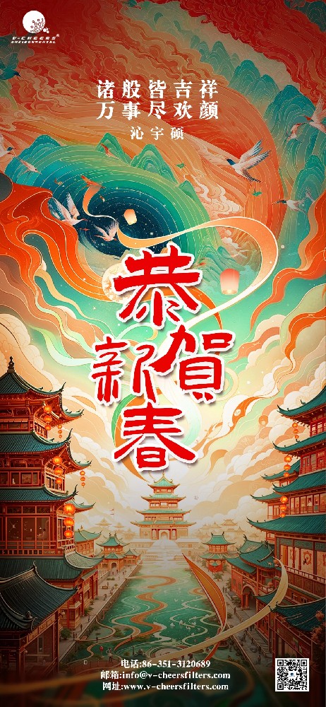 恭贺新春，诸般皆吉祥，万事尽欢颜